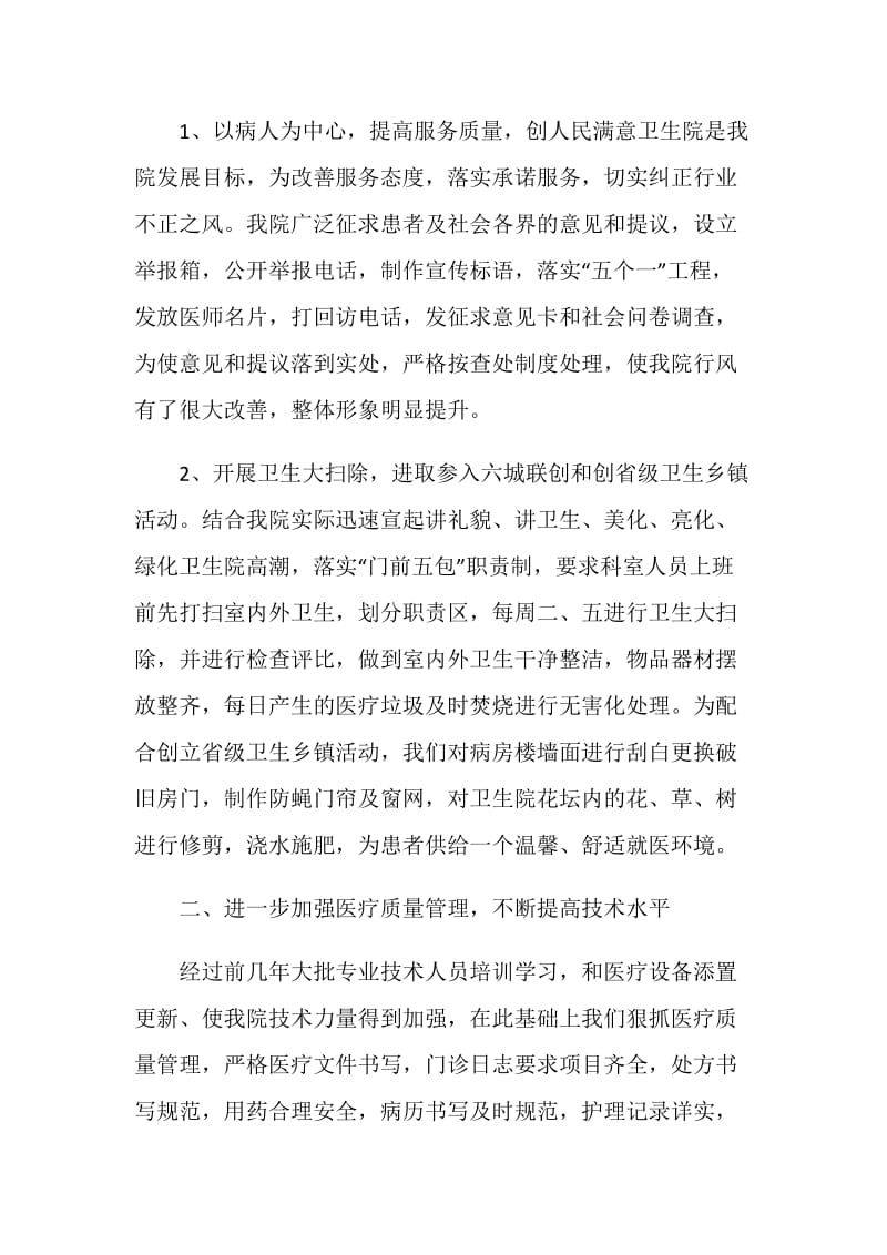 专业技术人员年度考核个人评价范文五篇.doc_第2页