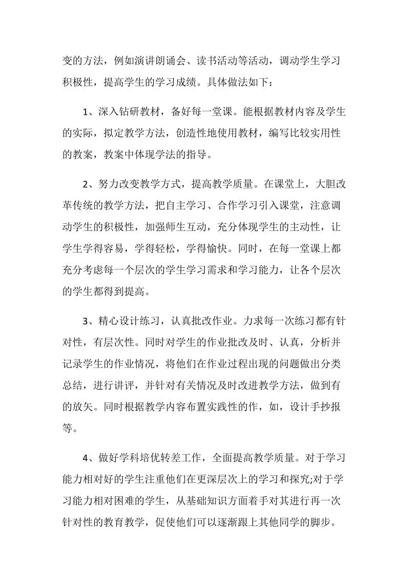 有关教师年终心得总结五篇.doc_第3页