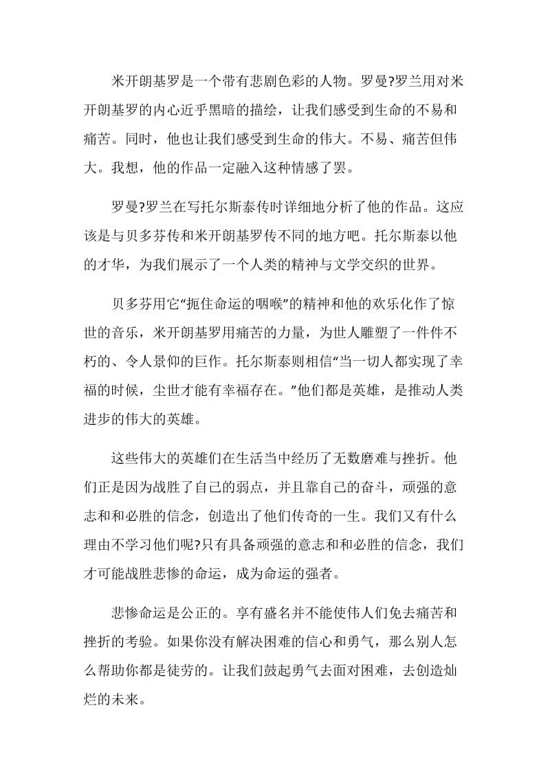 名人传读后感大全2020.doc_第2页