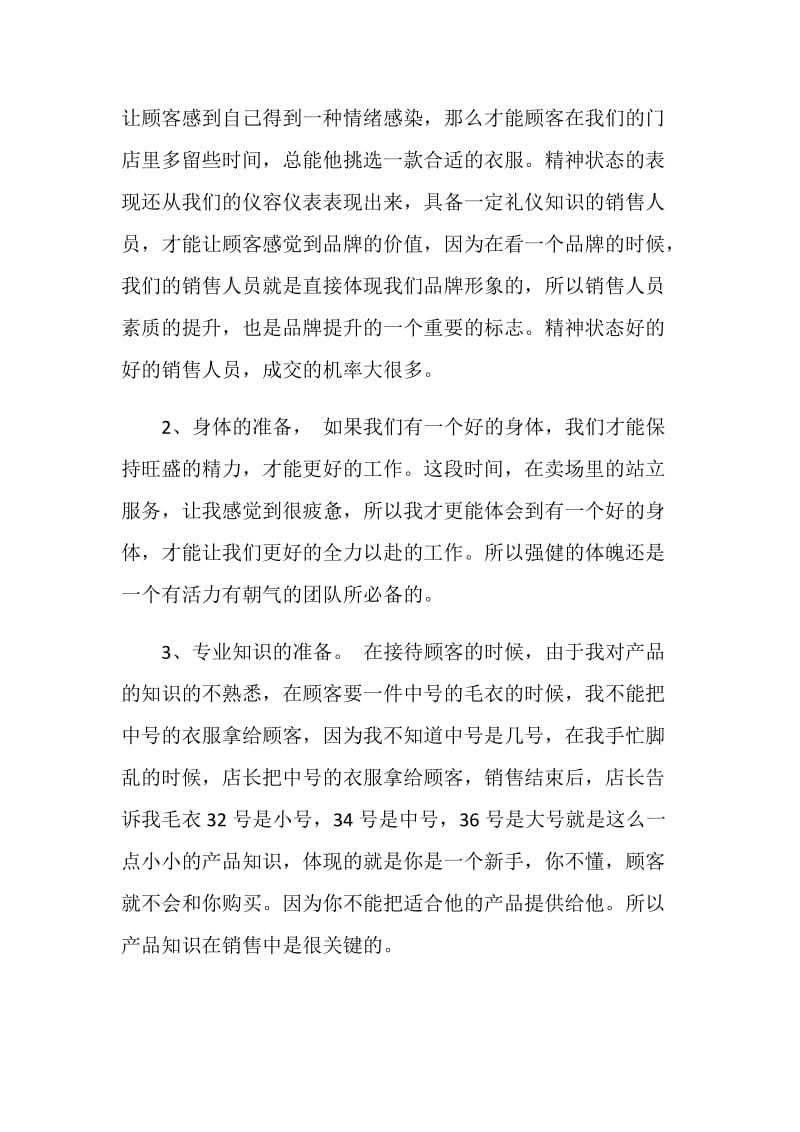 最新销售业务员实习总结.doc_第2页