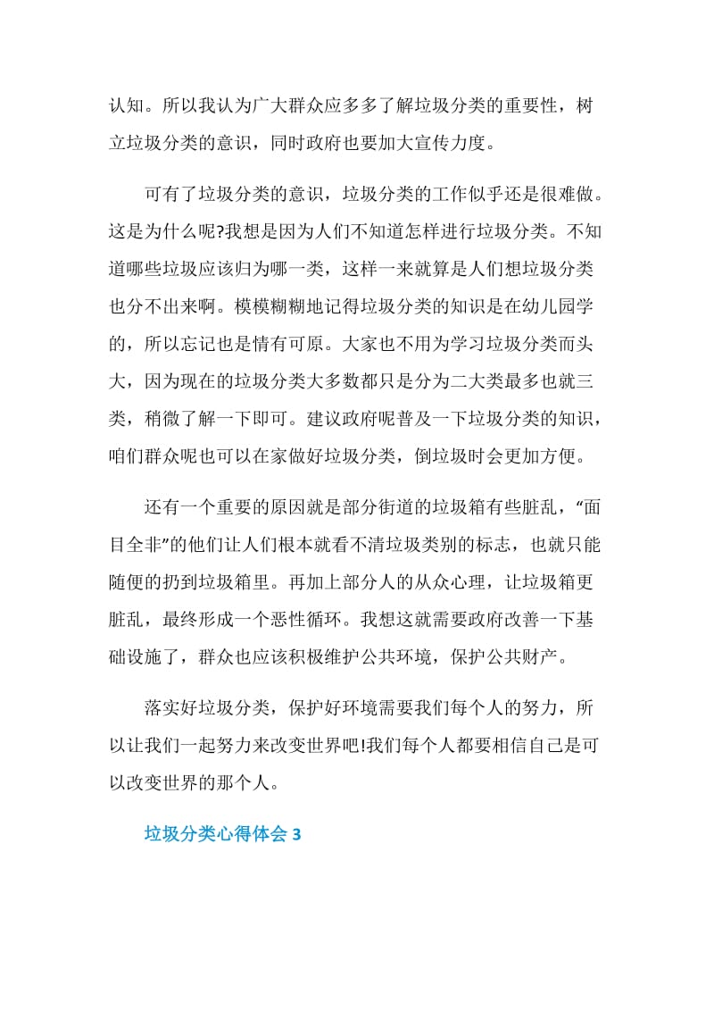 关于垃圾分类总结600字.doc_第3页