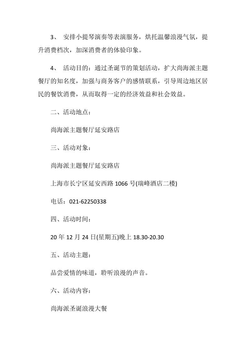 餐饮广告策划实用文章.doc_第2页