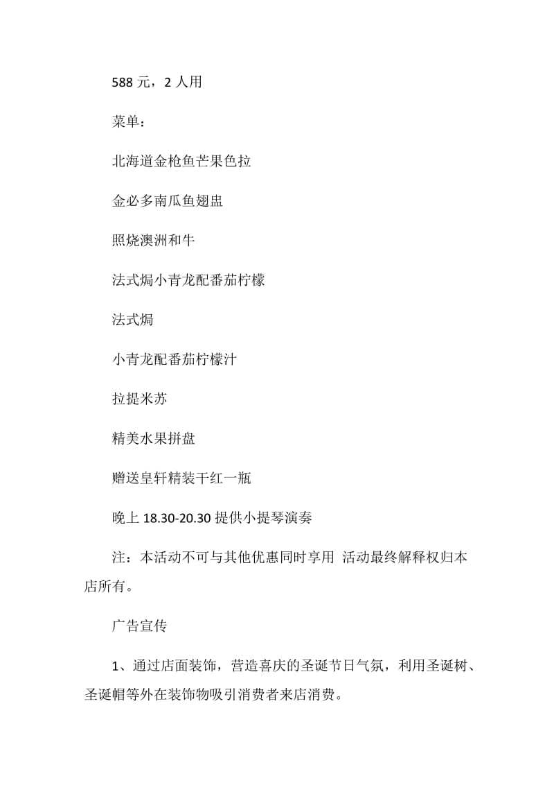 餐饮广告策划实用文章.doc_第3页