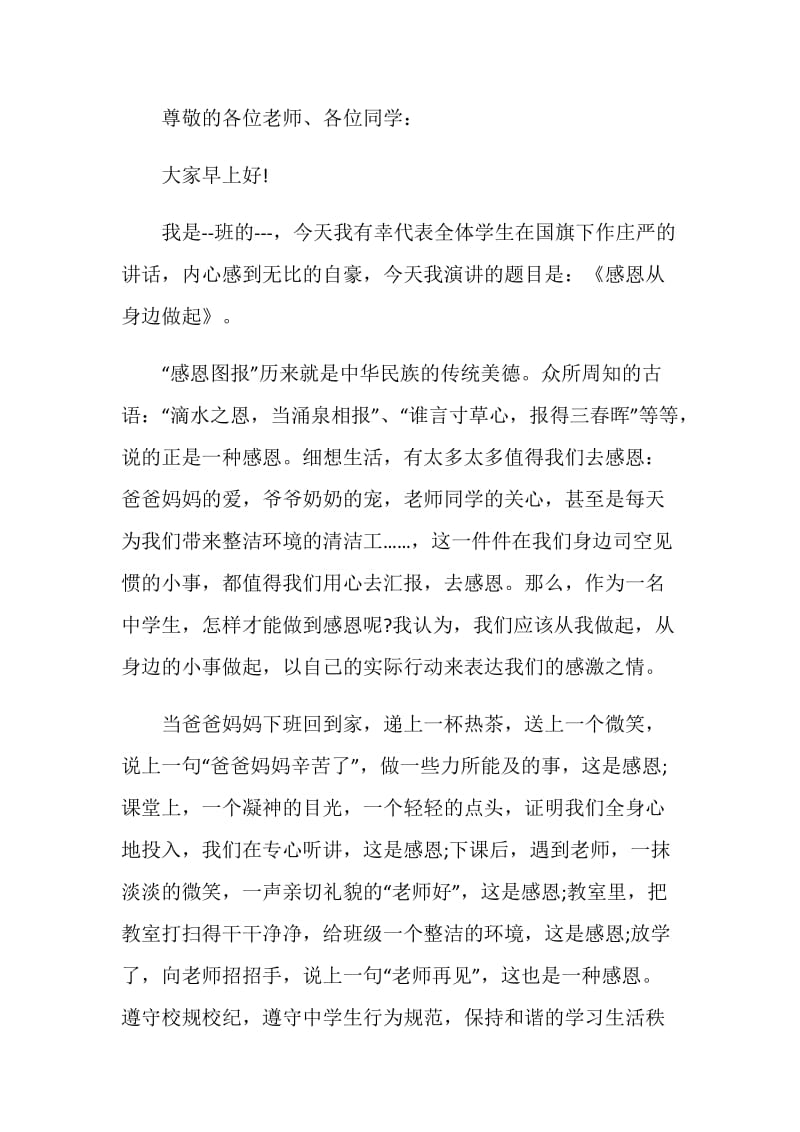 周一国旗下简短演讲.doc_第3页