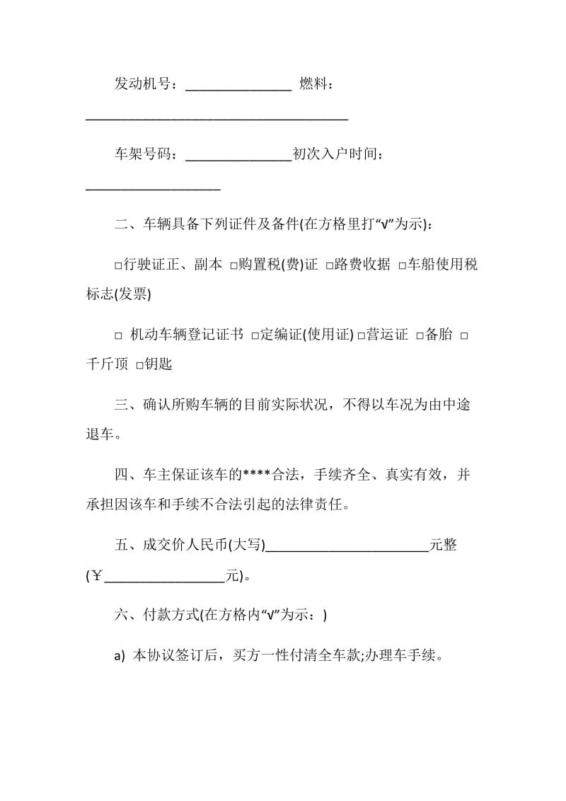 车辆转让协议书范文3篇最新2020.doc_第2页