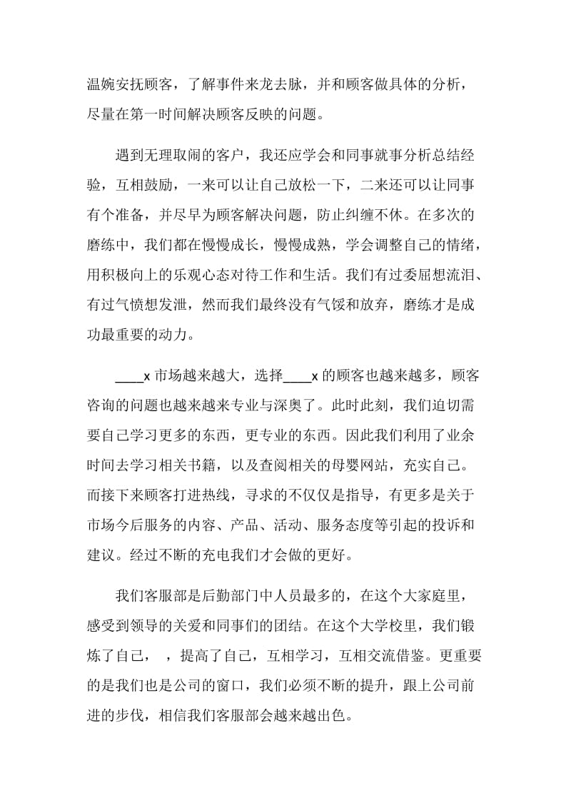 销售业务员实习总结1200字.doc_第3页