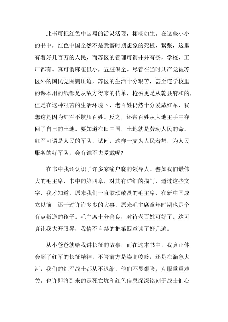 红星照耀中国读后感_红星照耀中国读书笔记.doc_第3页