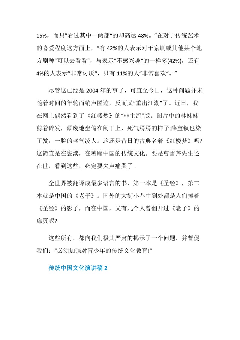 传统中国文化演讲稿大全5篇.doc_第2页