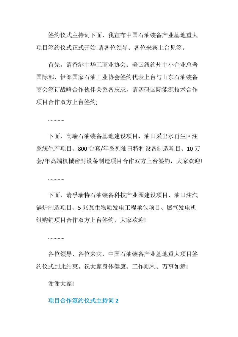 项目合作签约仪式主持词.doc_第2页