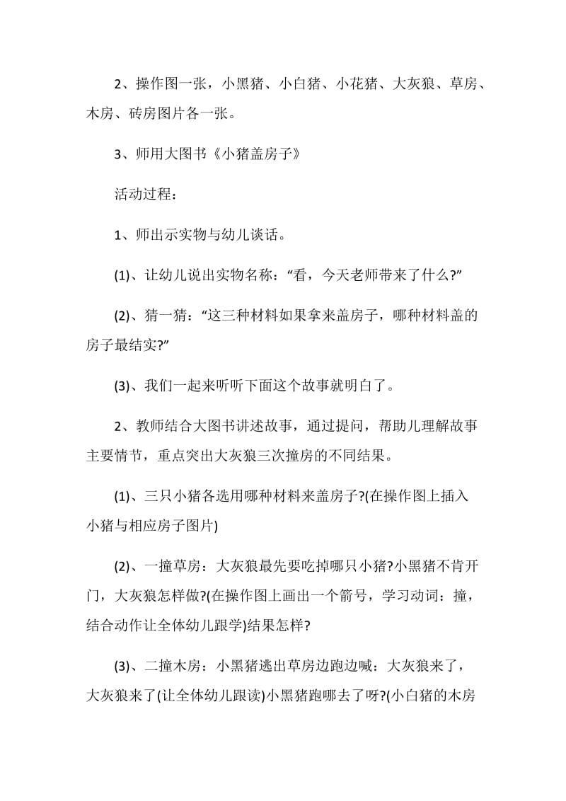 中班语言领域教学活动方案5篇.doc_第2页