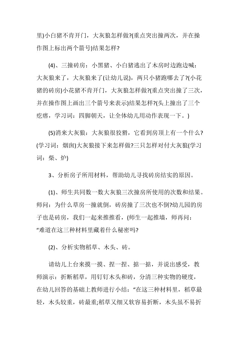 中班语言领域教学活动方案5篇.doc_第3页