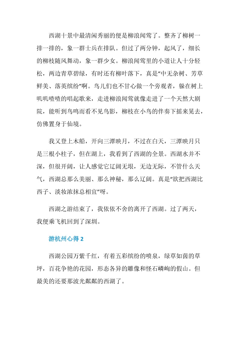 杭州旅游总结600字范文.doc_第2页