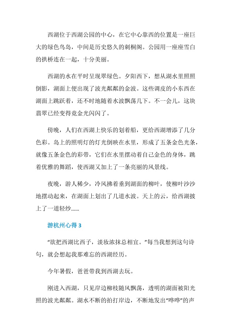 杭州旅游总结600字范文.doc_第3页