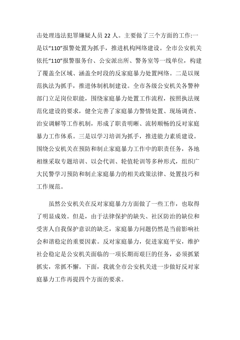 反对家庭暴力演讲稿.doc_第2页