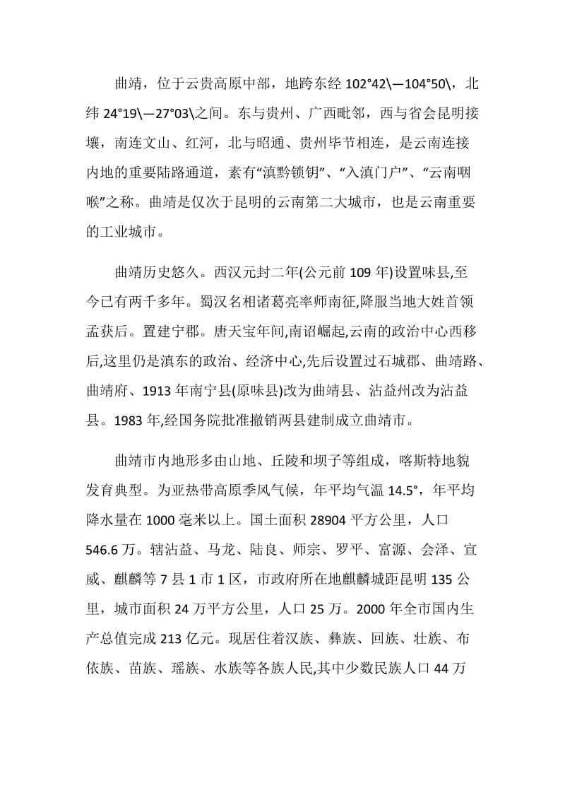 云南旅游优秀导游词范文.doc_第3页