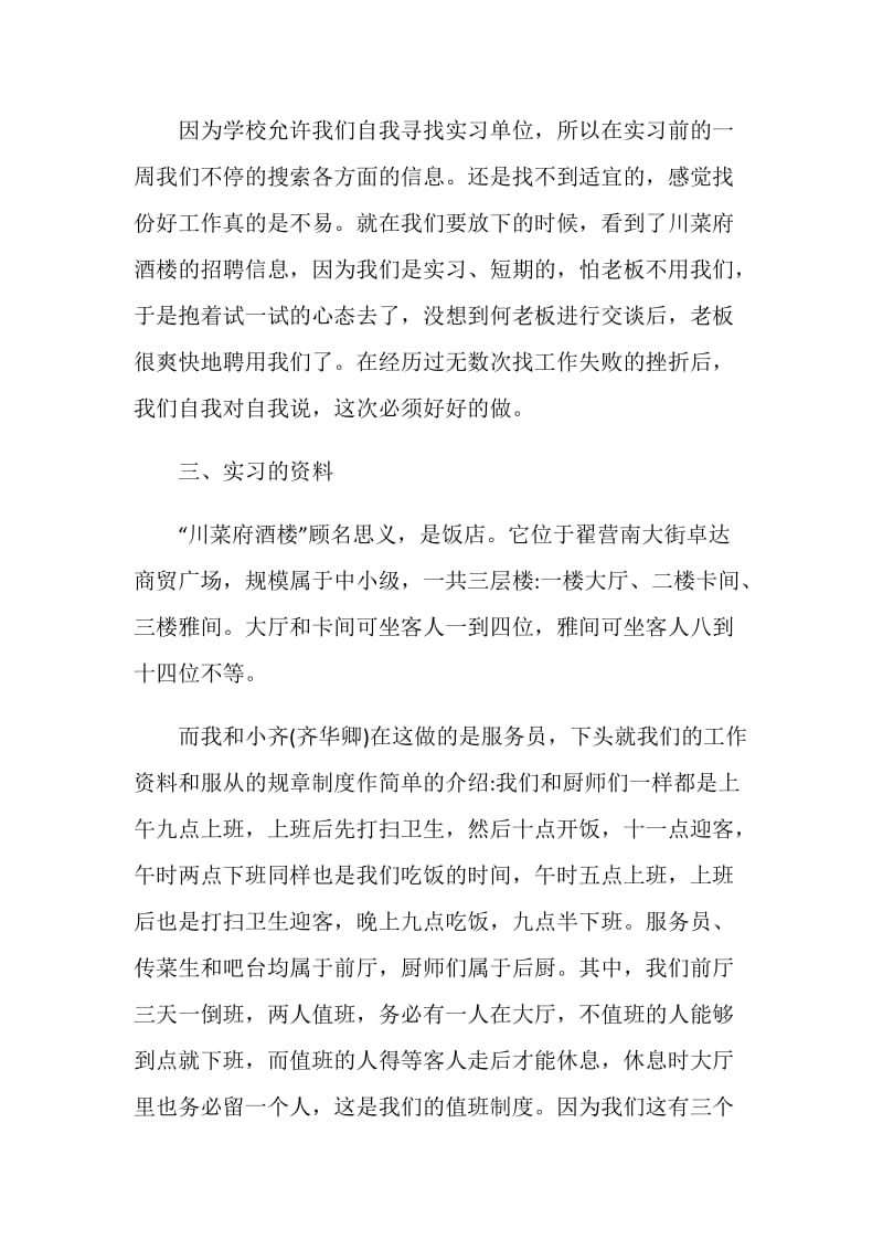 学生实习工作自我评价范文五篇600字.doc_第2页