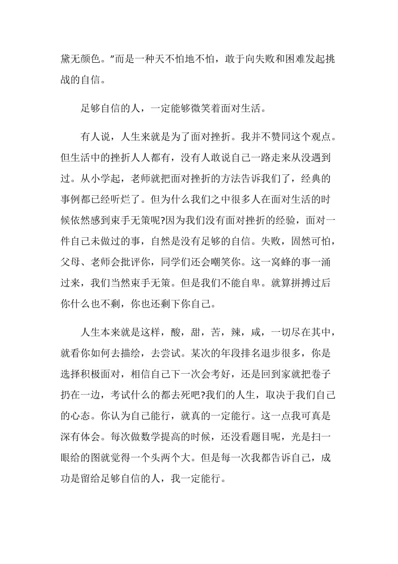 以微笑面对生活为题的演讲稿5篇.doc_第3页