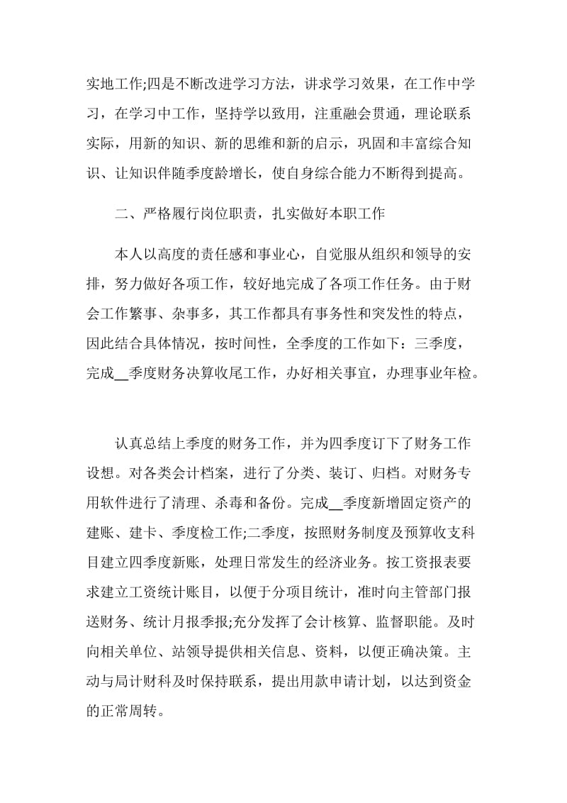 2020出纳年终总结和计划最新5篇.doc_第2页