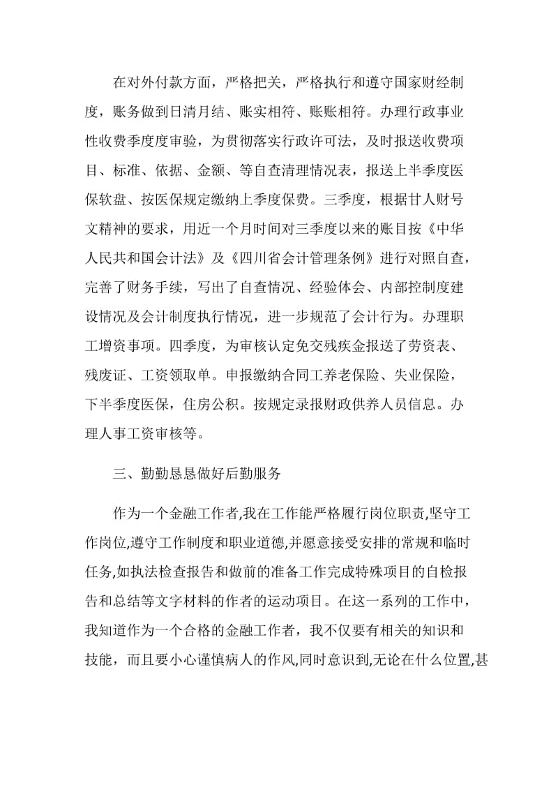 2020出纳年终总结和计划最新5篇.doc_第3页