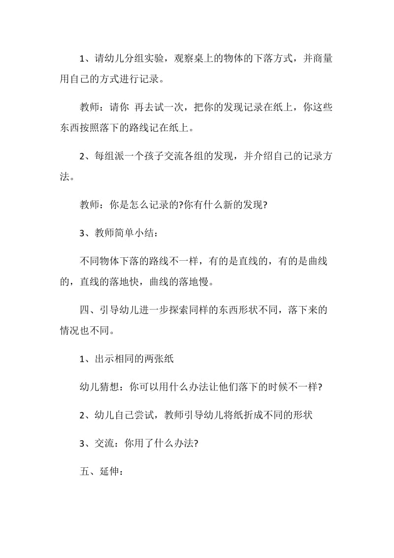 大班科学主题活动设计方案5篇.doc_第3页