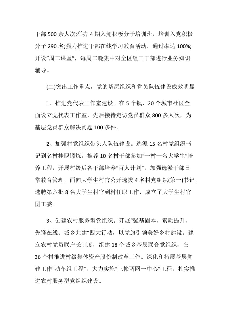 组织部年终个人工作总结3分钟.doc_第2页