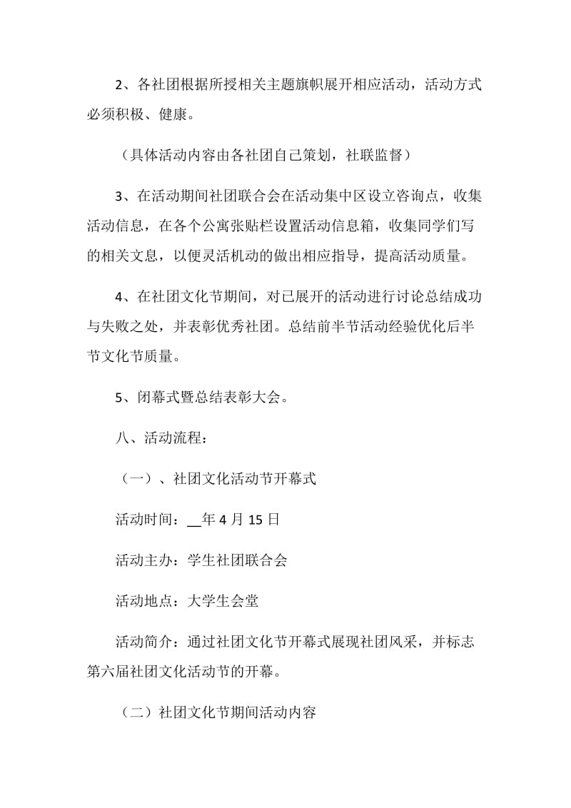 大学活动策划方案怎么设计.doc_第3页