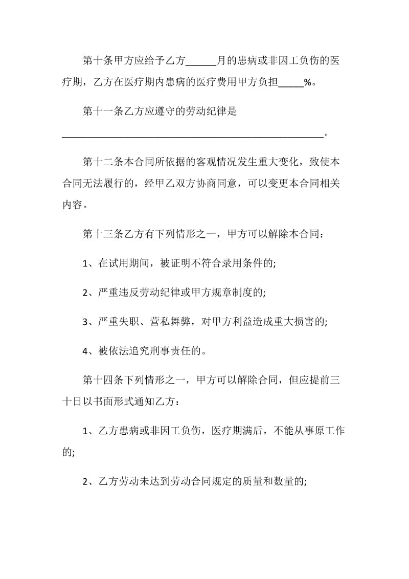 2020年徐州劳动合同范本3篇.doc_第3页