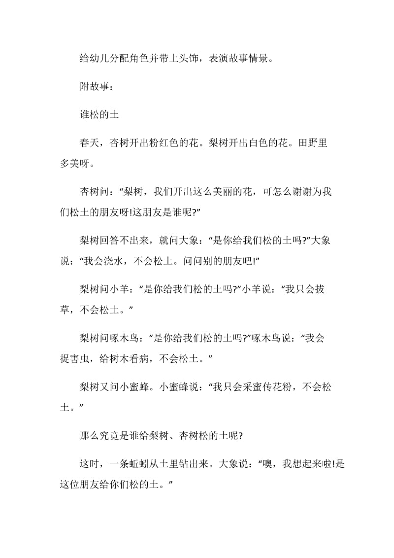 中班语言领域活动设计方案5篇.doc_第3页