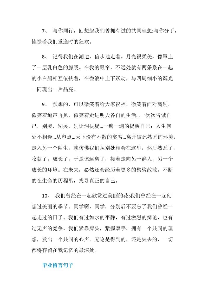 形容青春的毕业留言80句最新2020.doc_第2页