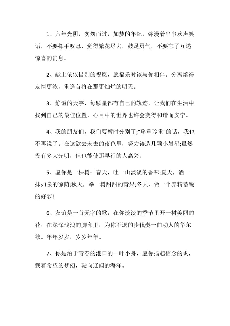 形容青春的毕业留言80句最新2020.doc_第3页