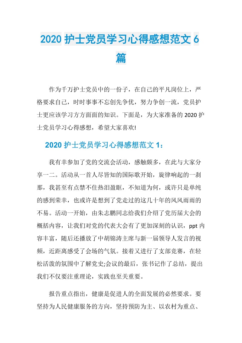 2020护士党员学习心得感想范文6篇.doc_第1页