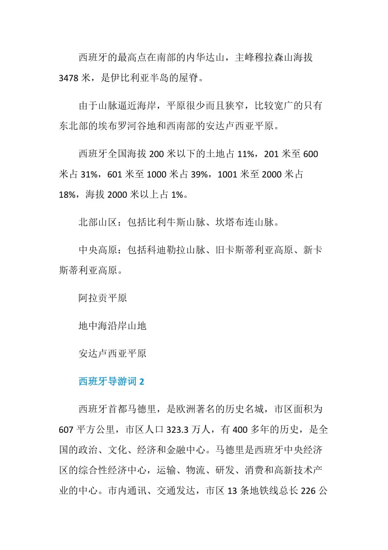 西班牙导游词范文介绍.doc_第2页