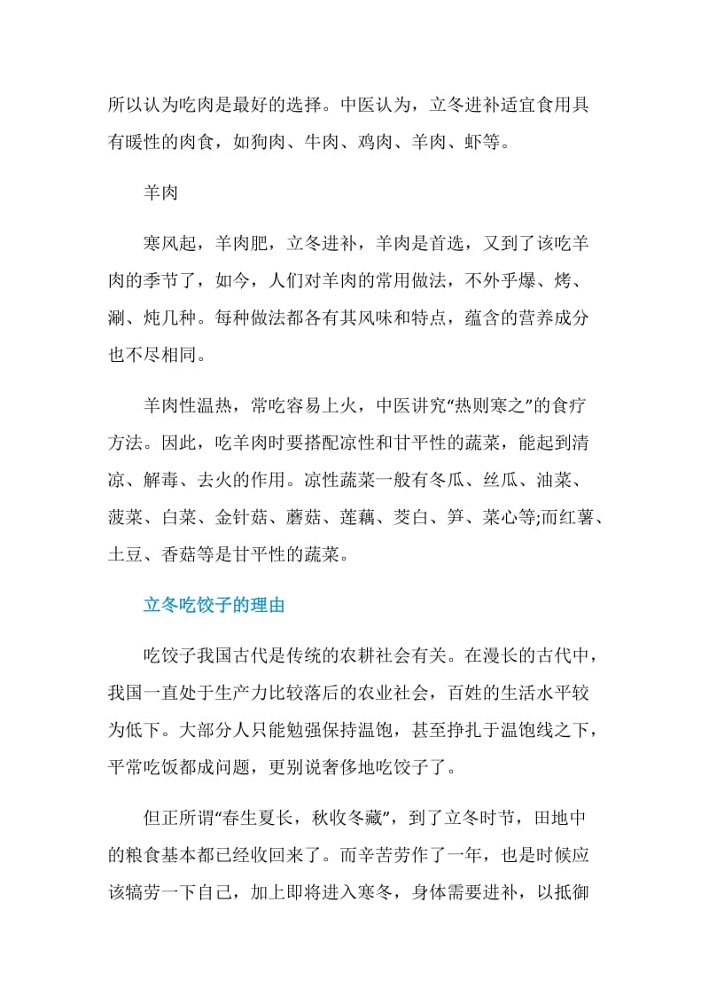 2020立冬的风俗吃什么_立冬吃饺子的理由.doc_第2页
