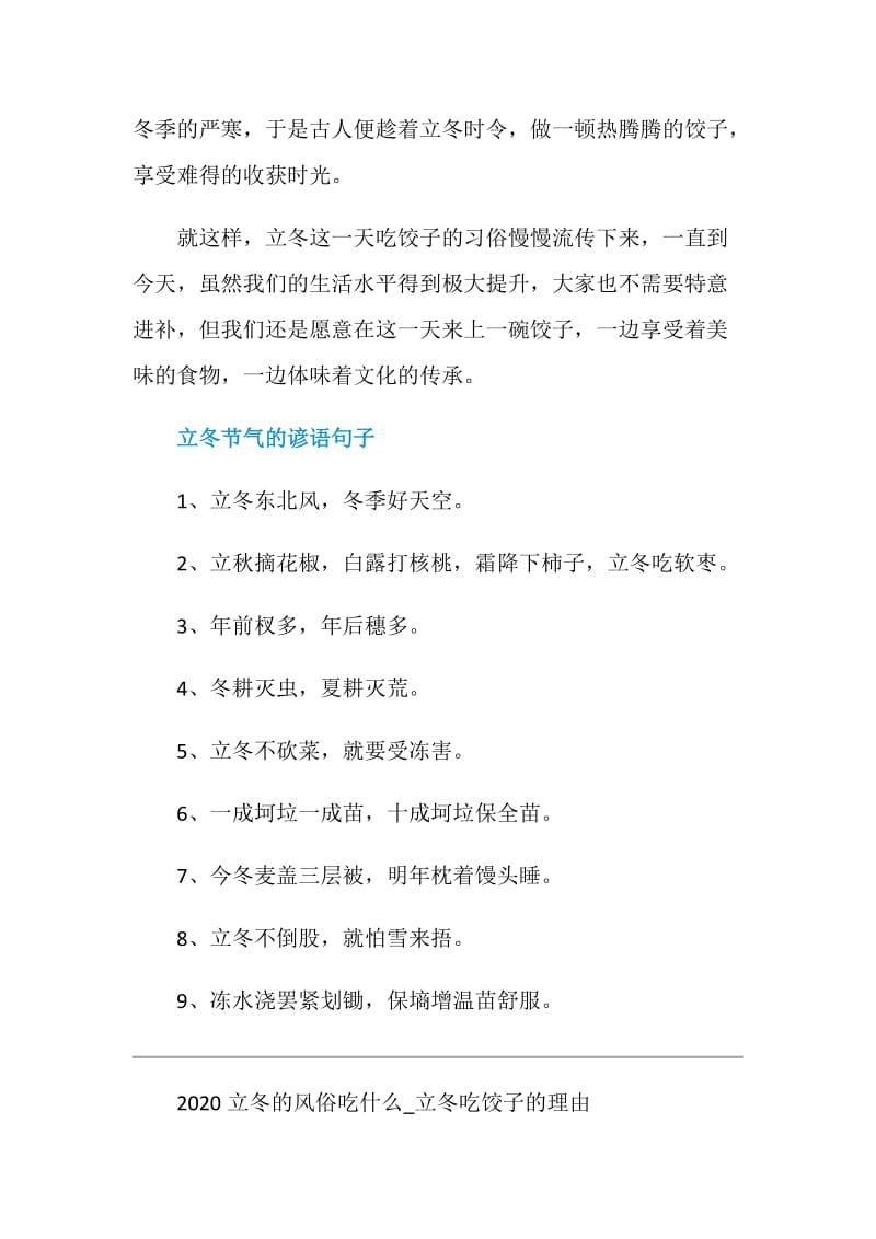 2020立冬的风俗吃什么_立冬吃饺子的理由.doc_第3页