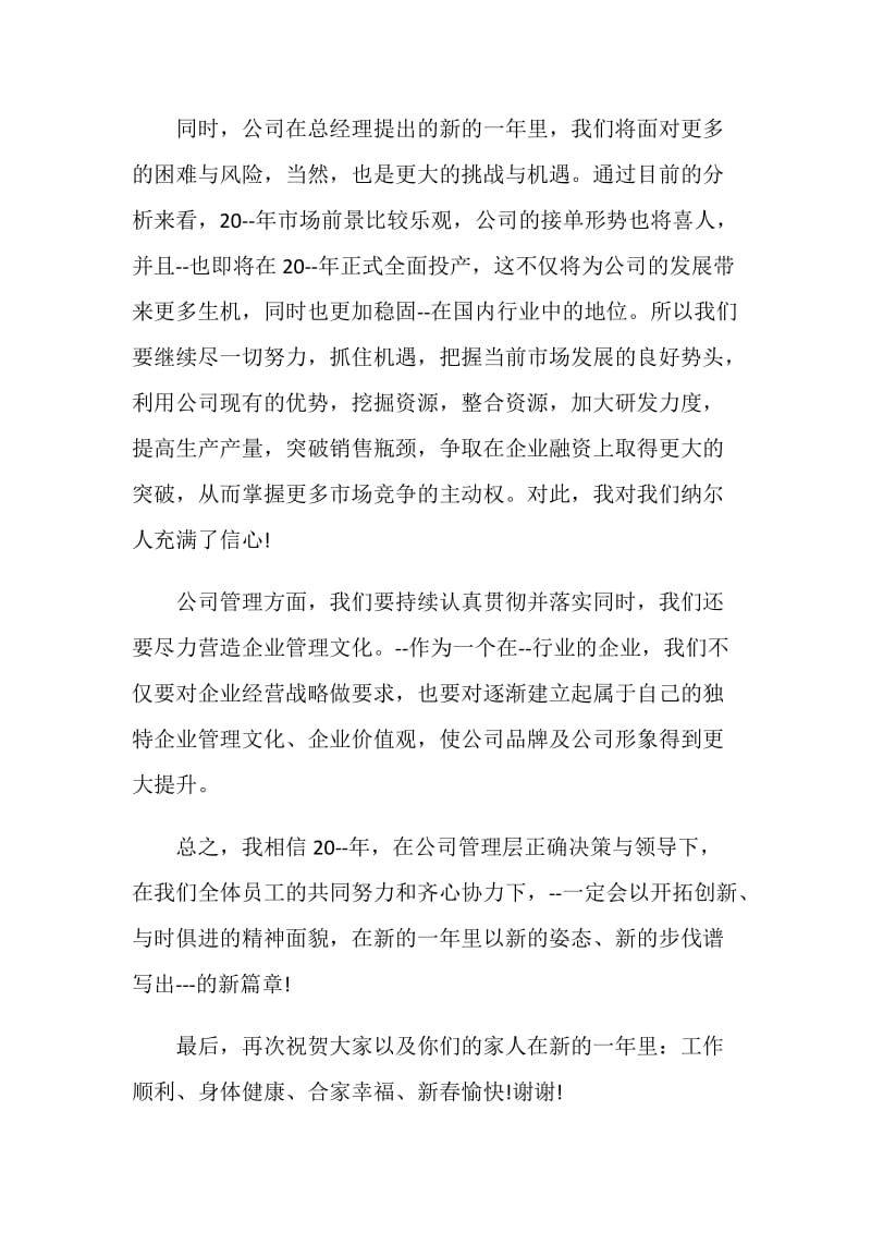 总经理的精彩致辞.doc_第2页