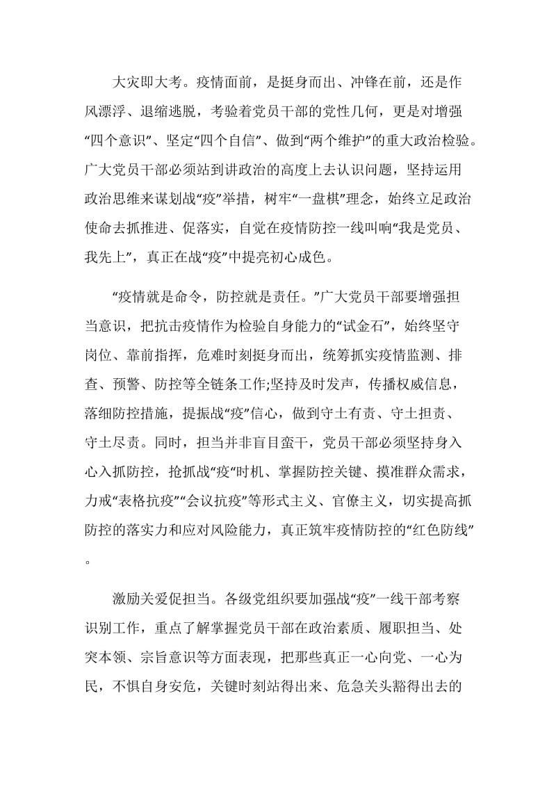 关于高校战疫示范微党课特别专题第二讲观后感5篇.doc_第2页