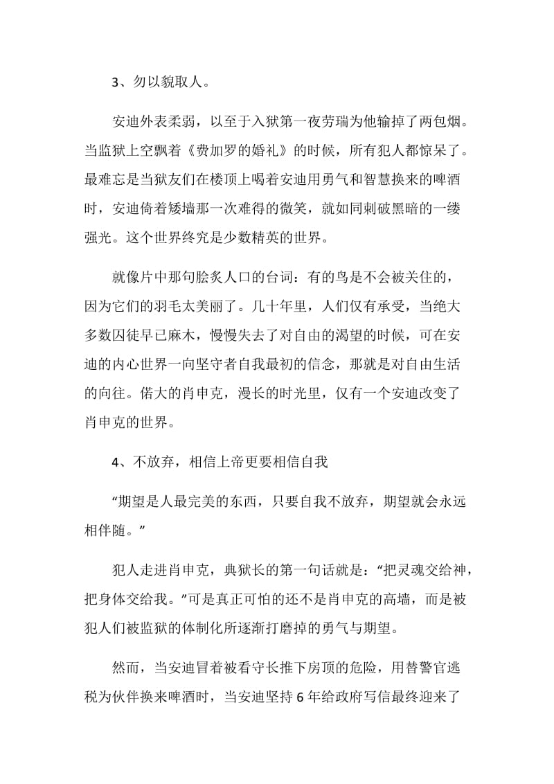 电影《肖申克的救赎》观后感范文.doc_第3页