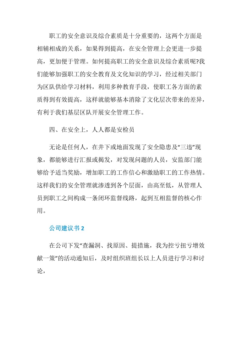 公司建议书700字左右.doc_第2页