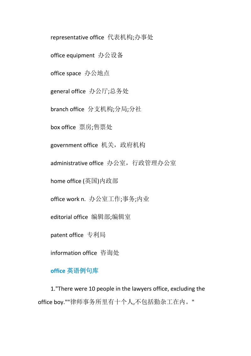 office的意思用法总结.doc_第3页