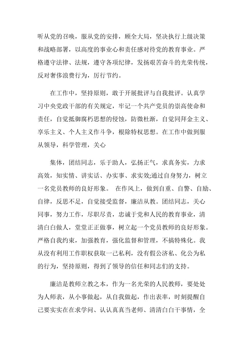 党员教师工作总结900字范文.doc_第2页