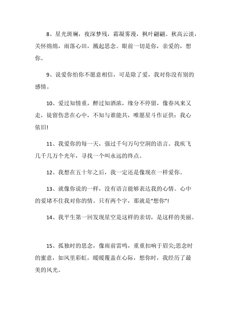 对爱人的感言80句最新.doc_第2页