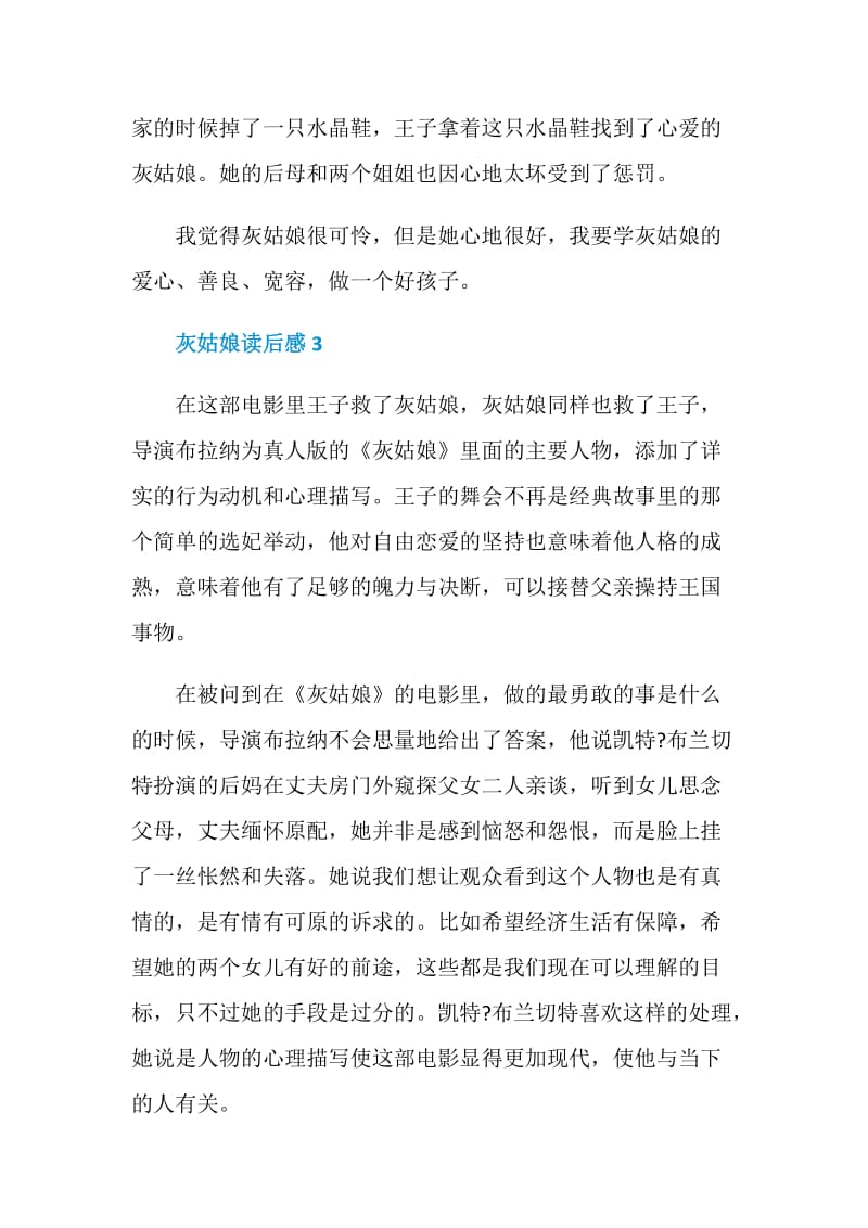 灰姑娘读书心得300字.doc_第3页