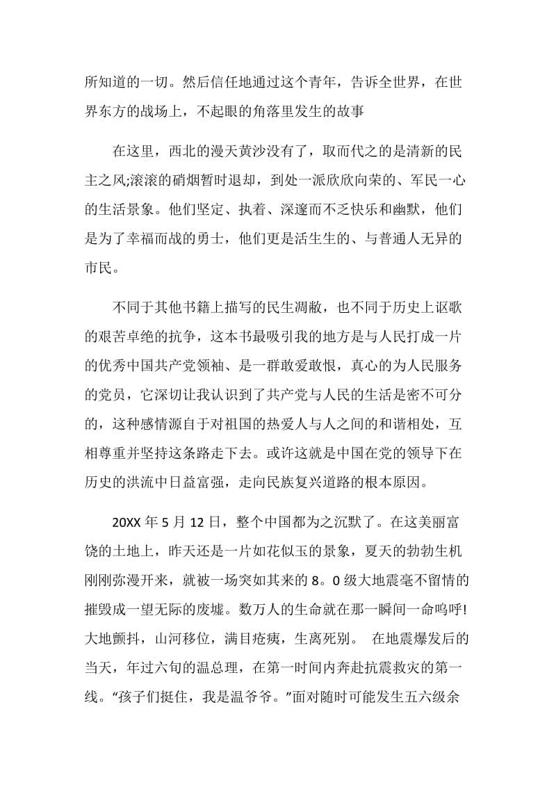 红星照耀中国的读后感800字.doc_第2页