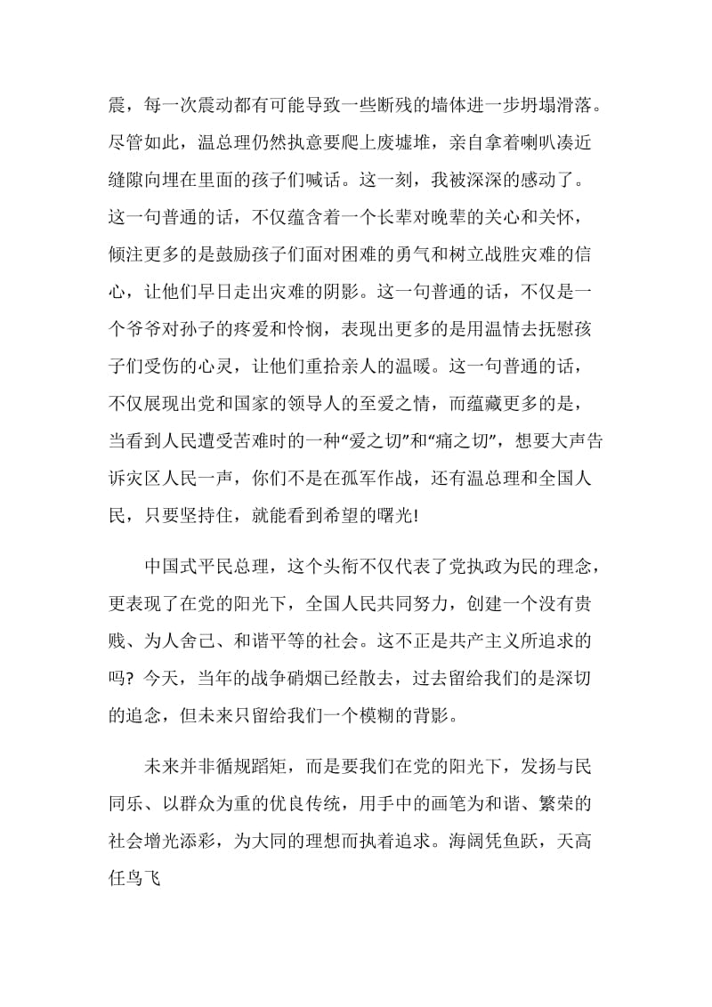 红星照耀中国的读后感800字.doc_第3页