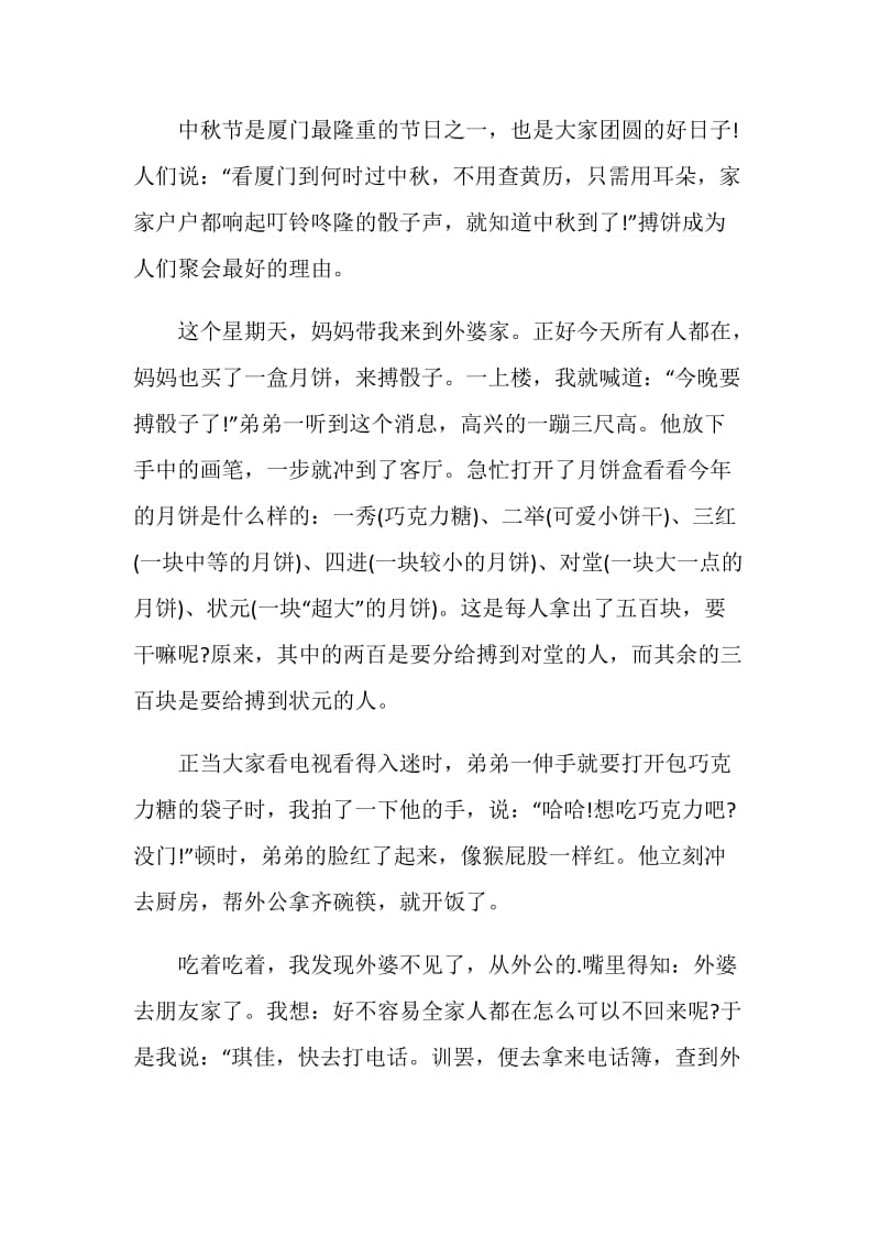 快乐的中秋节小学作文.doc_第3页