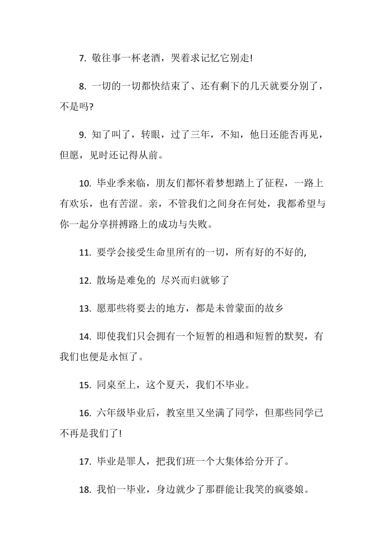 毕业留言给全班同学80句.doc_第2页