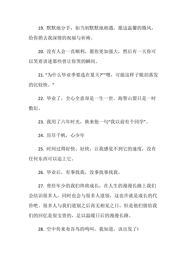 毕业留言给全班同学80句.doc_第3页