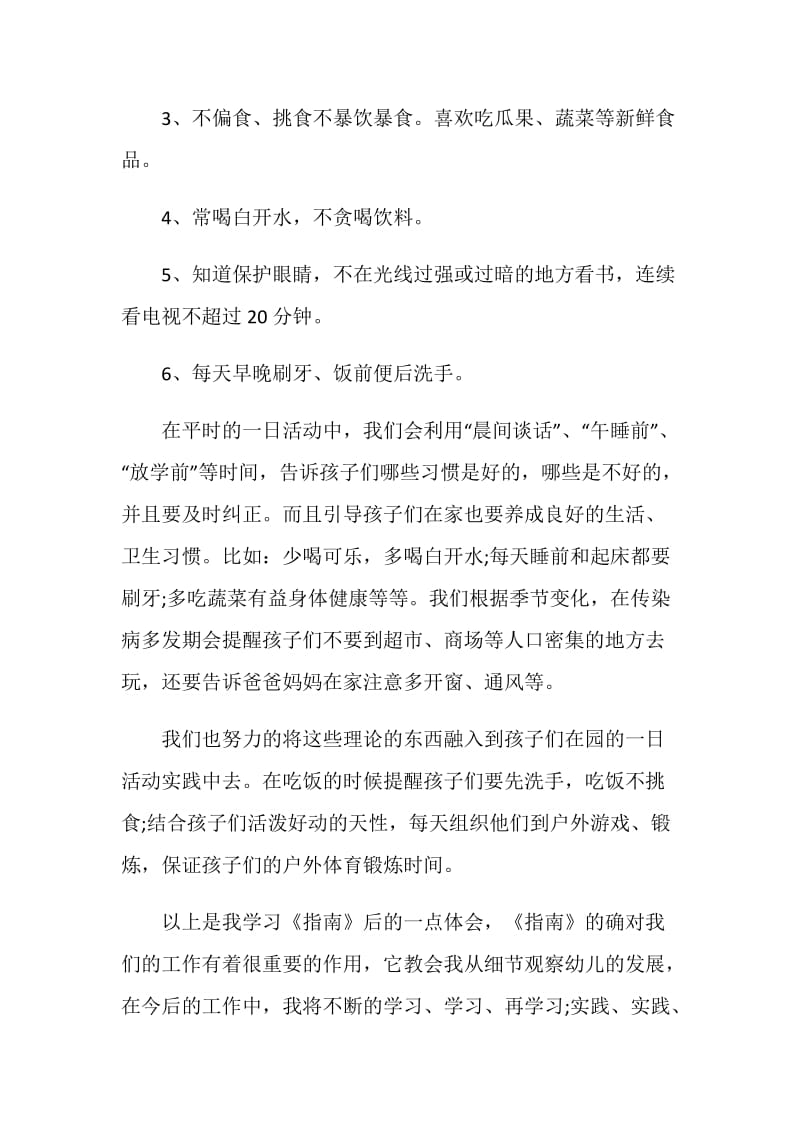 读3一6岁儿童学习与发展指南有感1000字.doc_第2页