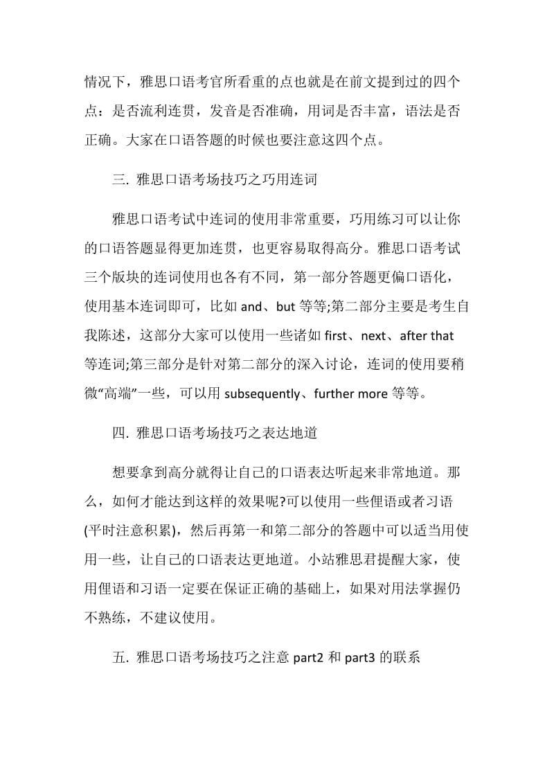 2020雅思口语考场技巧.doc_第2页