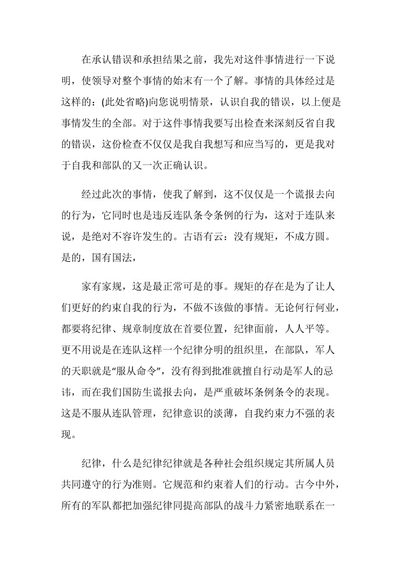 违反纪律检讨书范文五篇.doc_第2页